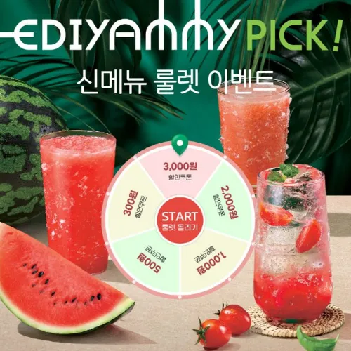 이디야커피 여름 프로모션