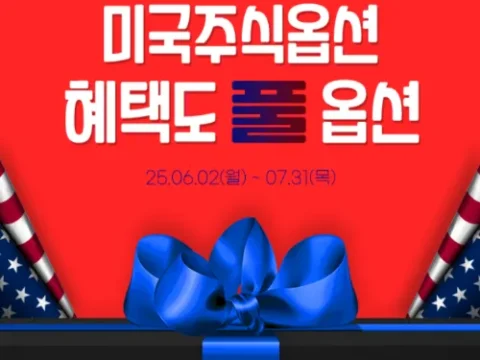 키움증권 미국주식옵션