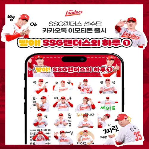 SSG 랜더스 이모티콘