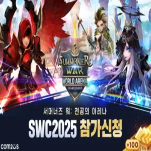 컴투스, ‘SWC2025’ 참가자 모집 시작… 11월 파리 결승전