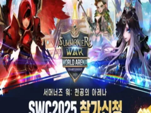 서머너즈워 월드 아레나 챔피언십 2025