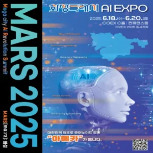 화성특례시, 지방정부 최초 AI 엑스포 ‘MARS 2025’ 개최