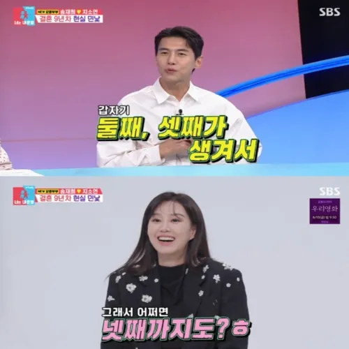 송재희 지소연 쌍둥이 임신
