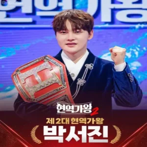 박서진, 연습 중 발목 부상… “치료 전념 위해 일정 최소화”