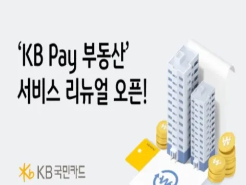 KB PAY 부동산