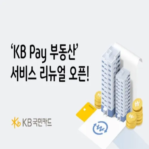KB PAY 부동산