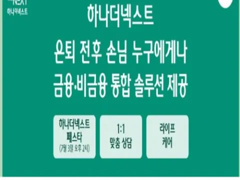 하나더넥스트