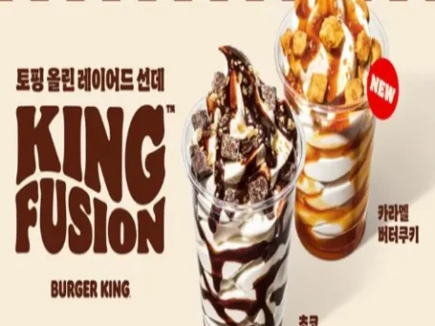 킹퓨전