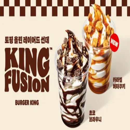 킹퓨전