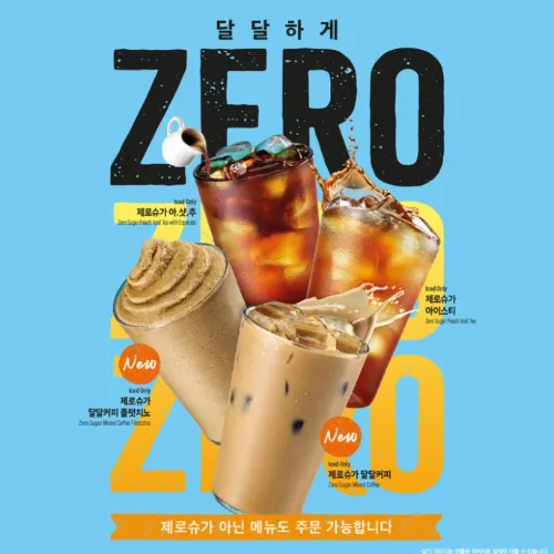 제로슈가 달달커피