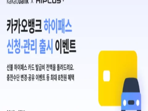 카카오뱅크 하이패스 카드