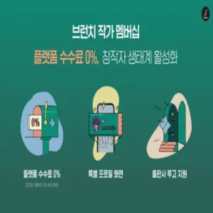 카카오 브런치, 유료 구독 ‘작가 멤버십’ 도입