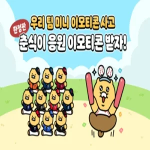 카카오 춘식이, KBO 유니폼 입고 야구팬 만난다