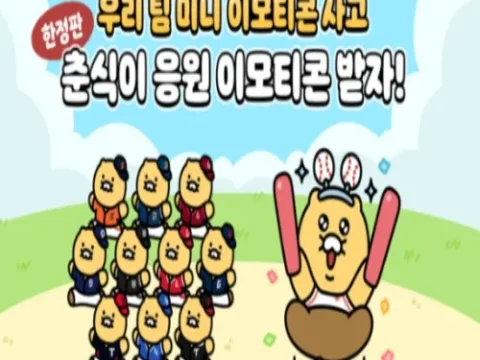 춘식이 야구 이모티콘