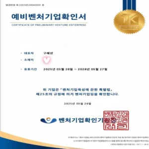 구혜선, 직접 개발한 특허 제품으로 벤처기업 대표 데뷔