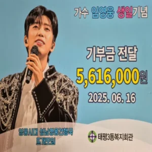 임영웅 팬클럽, 손뜨개 수익금으로 성남시 취약계층에 561만 원 기부