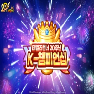 테일즈런너 20주년, 총상금 4000만 원 K-챔피언십 연다
