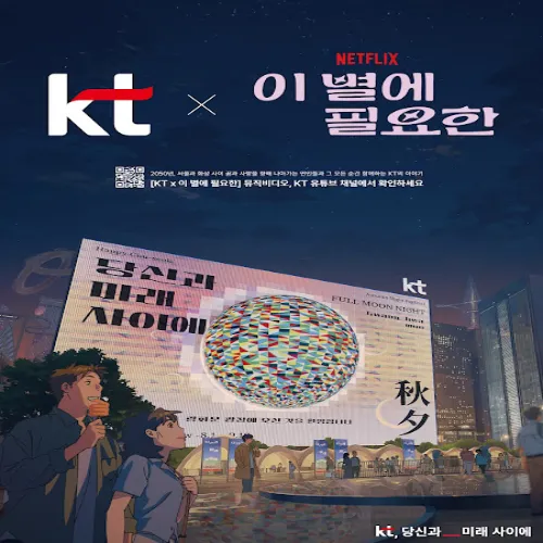 kt 넷플릭스