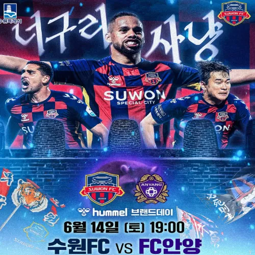 수원FC FC안양 복수전