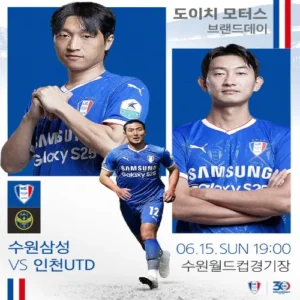 수원 삼성, 인천 유나이티드에 설욕 벼른다