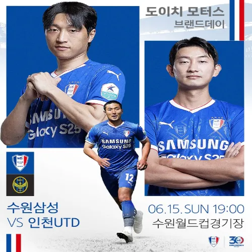 수원 삼성 인천 유나이티드