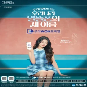 우리WON모바일 가입자 2만명 육박… 금융+통신 결합 서비스 순항