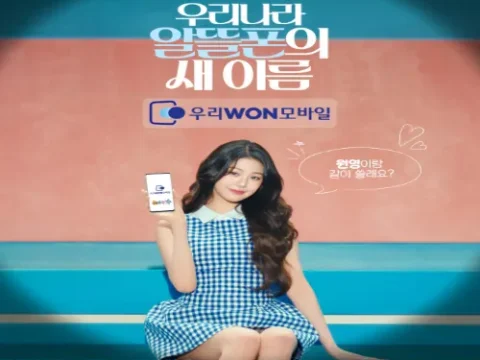 우리WON모바일