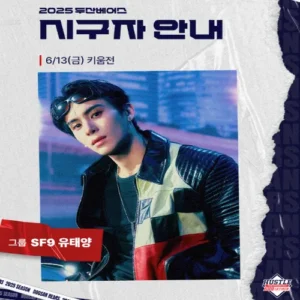 SF9 유태양, 13일 잠실서 두산 승리 기원 시구 나선다