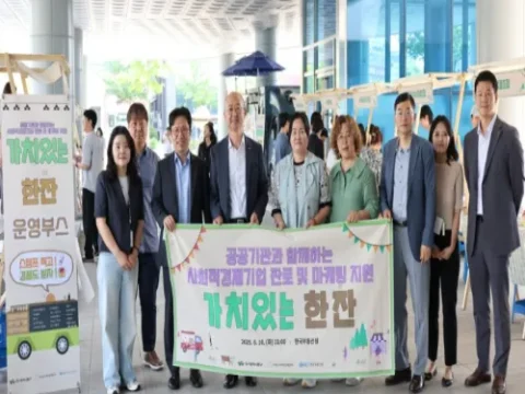 한국부동산원 사회적경제기업