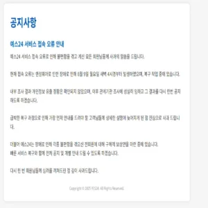 예스24 랜섬웨어 해킹 인정… 사흘째 접속 및 먹통
