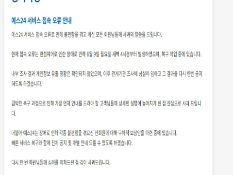 예스24 먹통