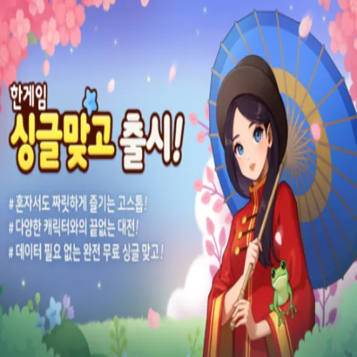 한게임 싱글 맞고