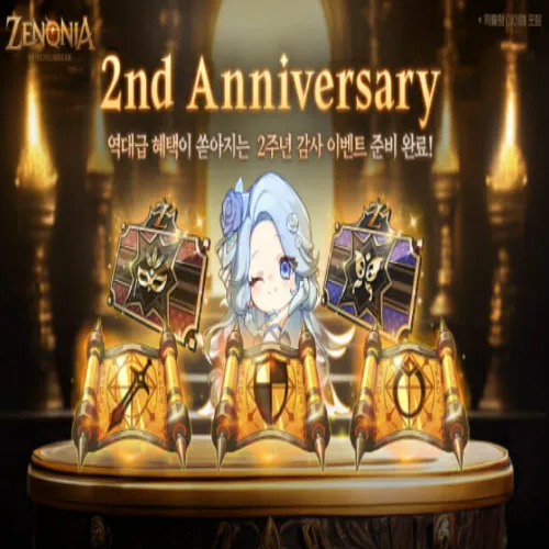 제노니아 2주년