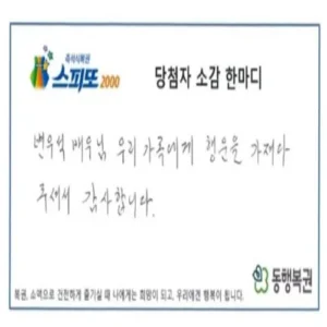 “변우석 꿈 꿨더니 20억 복권 당첨”… 실화 같은 사연 화제