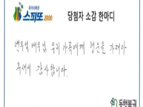 변우석 복권