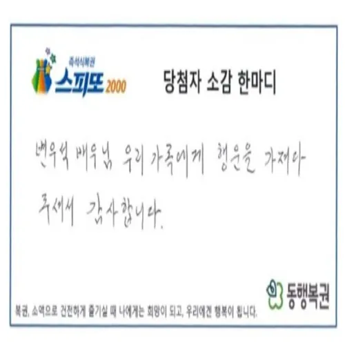 변우석 복권 꿈