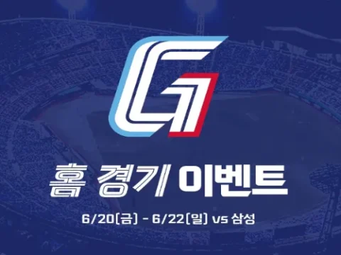 롯데 자이언츠 크러시 페스티벌