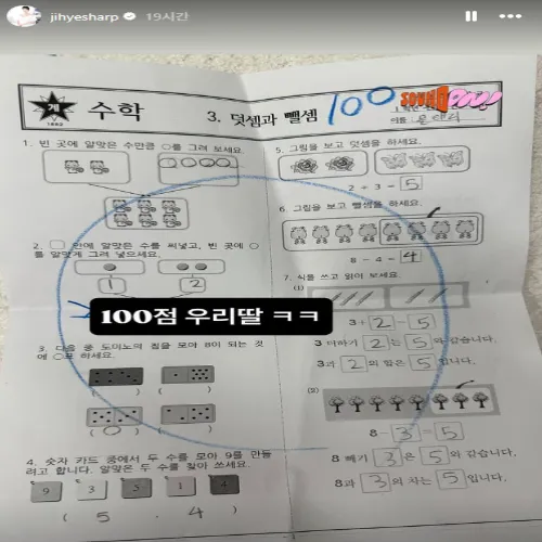 이지혜 딸 초등학교