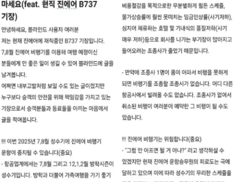 진에어 조종사 부족