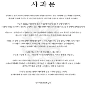 광주FC 재정규정 또 위반… 솜방망이 징계에 팬들 분노