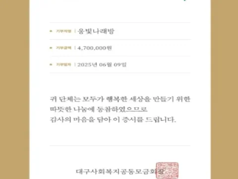 임영웅 팬클럽 생일 기부