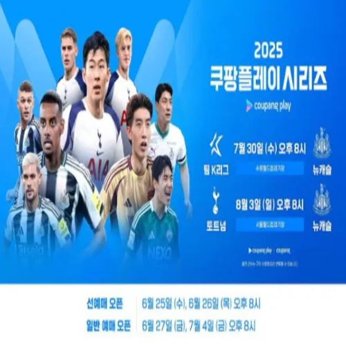 토트넘 뉴캐슬 한국 경기