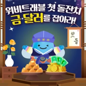 우리은행, 위비트래블 신규 가입 고객 대상 경품 이벤트 실시
