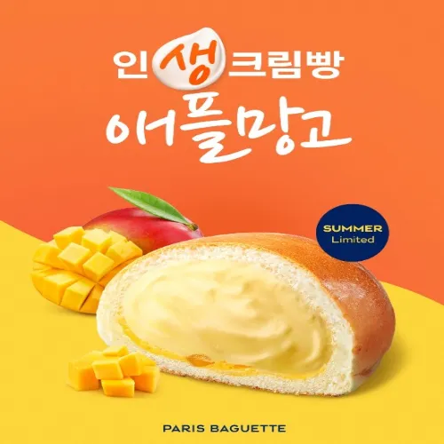 파리바게뜨 인생크림빵 애플망고