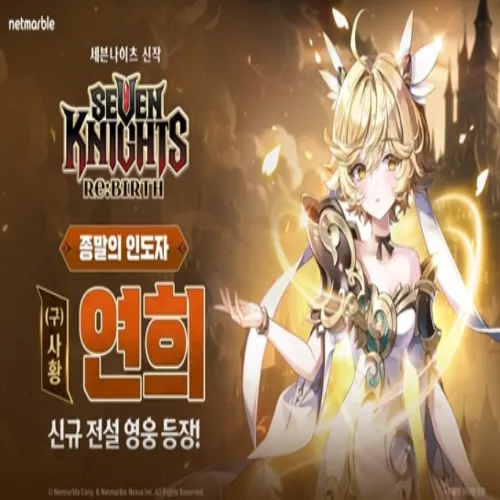 세븐나이츠 리버스 연희