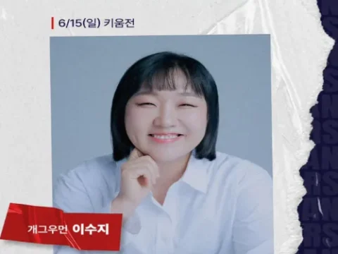 이수지 두산 시구