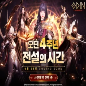 오딘, 4주년 업데이트 앞두고 사전 등록 개시
