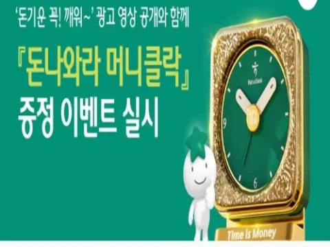 하나은행 머니클락