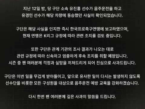 전남 유진홍 음주운전