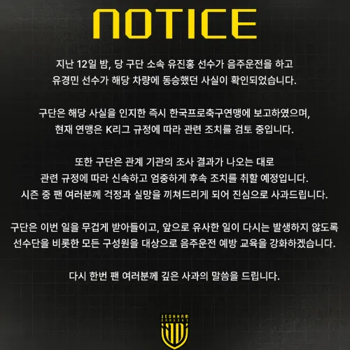 전남 유진홍 음주운전